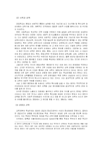 [정책사례] 고교평준화정책-6