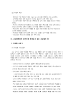 [정책사례] 고교평준화정책-8