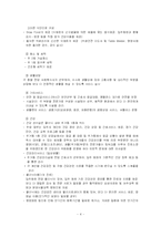 [사회복지행정론] 실버산업 삼성 노블카운티 조직분석-4