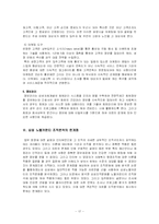 [사회복지행정론] 실버산업 삼성 노블카운티 조직분석-17