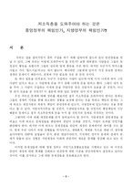 [지방행정] 저소득층을 위한 중앙 지방행정 정책-2