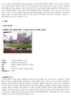 [행정학원론] 서울시청 잔디광장 이용실태 및 서비스-3