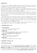 [행정학원론] 서울시청 잔디광장 이용실태 및 서비스-4