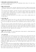 [행정학원론] 서울시청 잔디광장 이용실태 및 서비스-7
