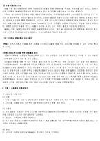 [행정학원론] 서울시청 잔디광장 이용실태 및 서비스-8