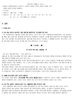 [행정학원론] 서울시청 잔디광장 이용실태 및 서비스-10
