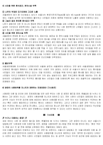 [행정학원론] 서울시청 잔디광장 이용실태 및 서비스-11