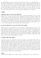 [행정학원론] 서울시청 잔디광장 이용실태 및 서비스-12