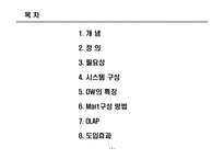 [의료정보학] 데이터웨어하우스(DW)-2