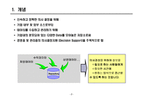 [의료정보학] 데이터웨어하우스(DW)-3