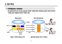 [의료정보학] 데이터웨어하우스(DW)-10
