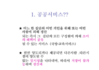 [행정학원론] 서울시청 잔디광장 이용실태 및 서비스-3