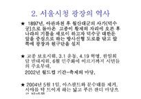 [행정학원론] 서울시청 잔디광장 이용실태 및 서비스-6