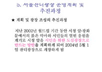 [행정학원론] 서울시청 잔디광장 이용실태 및 서비스-10