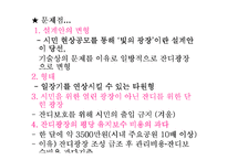 [행정학원론] 서울시청 잔디광장 이용실태 및 서비스-11