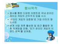 [공연기획] 카트라이더 고객환원 감사 모터쇼-3