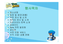 [공연기획] 카트라이더 고객환원 감사 모터쇼-6