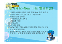 [공연기획] 카트라이더 고객환원 감사 모터쇼-14