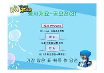[공연기획] 카트라이더 고객환원 감사 모터쇼-17