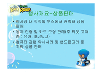 [공연기획] 카트라이더 고객환원 감사 모터쇼-19