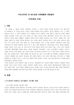 [대중문화] 우리나라의 70-80년대 사회변화와 대중음악- 외국과의 비교-2