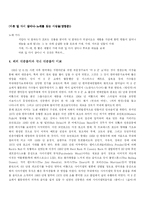 [대중문화] 우리나라의 70-80년대 사회변화와 대중음악- 외국과의 비교-18