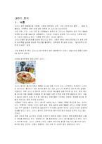 [세계음식문화] 그리스 음식문화-1