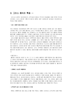 [세계음식문화] 그리스 음식문화-17