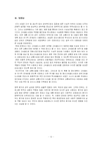 [정책평가론] KTX에 관한 정책평가-12