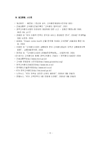[정책평가론] KTX에 관한 정책평가-13