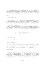 [조사방법론계획서] 단말기 보조금 규제정책의 실효성 검토 -PDA폰을 중심으로-2