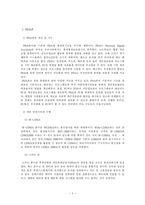 [조사방법론계획서] 단말기 보조금 규제정책의 실효성 검토 -PDA폰을 중심으로-3
