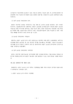[조사방법론계획서] 단말기 보조금 규제정책의 실효성 검토 -PDA폰을 중심으로-5