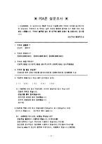 [조사방법론계획서] 단말기 보조금 규제정책의 실효성 검토 -PDA폰을 중심으로-16