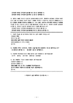[조사방법론계획서] 단말기 보조금 규제정책의 실효성 검토 -PDA폰을 중심으로-18