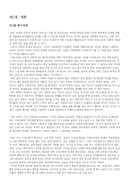 [정책학] 대안학교운동을 통해 본 한국교육정책의 현실과 전망-2