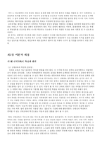[정책학] 대안학교운동을 통해 본 한국교육정책의 현실과 전망-3