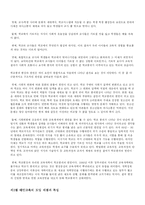 [정책학] 대안학교운동을 통해 본 한국교육정책의 현실과 전망-6