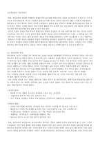 [정책학] 대안학교운동을 통해 본 한국교육정책의 현실과 전망-9