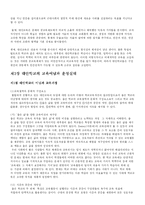[정책학] 대안학교운동을 통해 본 한국교육정책의 현실과 전망-10