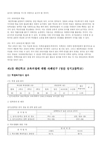 [정책학] 대안학교운동을 통해 본 한국교육정책의 현실과 전망-14