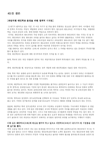 [정책학] 대안학교운동을 통해 본 한국교육정책의 현실과 전망-16
