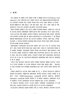 [행정조사방법론] KTX의 운행은 도시의 관광산업에 어떠한 영향을 미칠 것인가-1