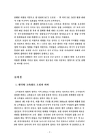 [행정조사방법론] KTX의 운행은 도시의 관광산업에 어떠한 영향을 미칠 것인가-2