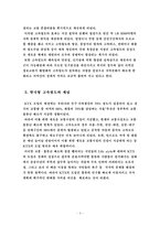 [행정조사방법론] KTX의 운행은 도시의 관광산업에 어떠한 영향을 미칠 것인가-3