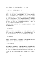 [행정조사방법론] KTX의 운행은 도시의 관광산업에 어떠한 영향을 미칠 것인가-5