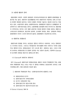 [행정조사방법론] KTX의 운행은 도시의 관광산업에 어떠한 영향을 미칠 것인가-7
