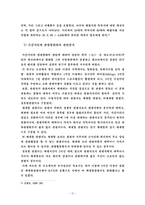 [행정조사방법론] KTX의 운행은 도시의 관광산업에 어떠한 영향을 미칠 것인가-12