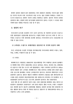 [행정조사방법론] KTX의 운행은 도시의 관광산업에 어떠한 영향을 미칠 것인가-13