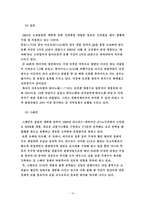 [행정조사방법론] KTX의 운행은 도시의 관광산업에 어떠한 영향을 미칠 것인가-14